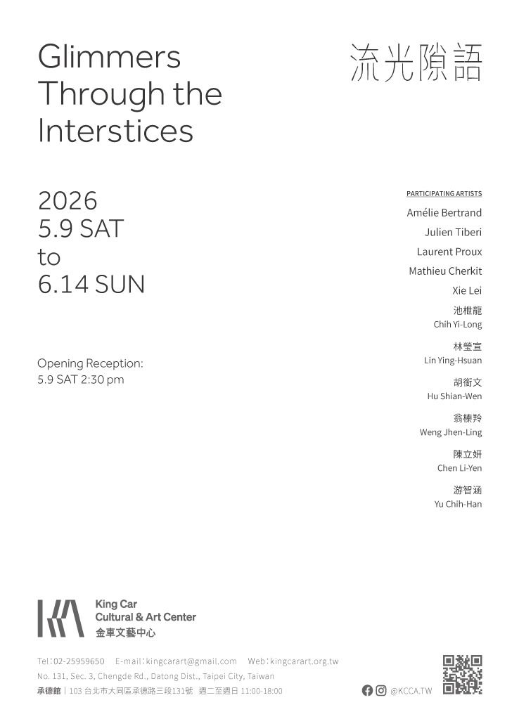 流光隙語 Glimmers Through the Interstices May 9th &mdash; June 14th, 2026