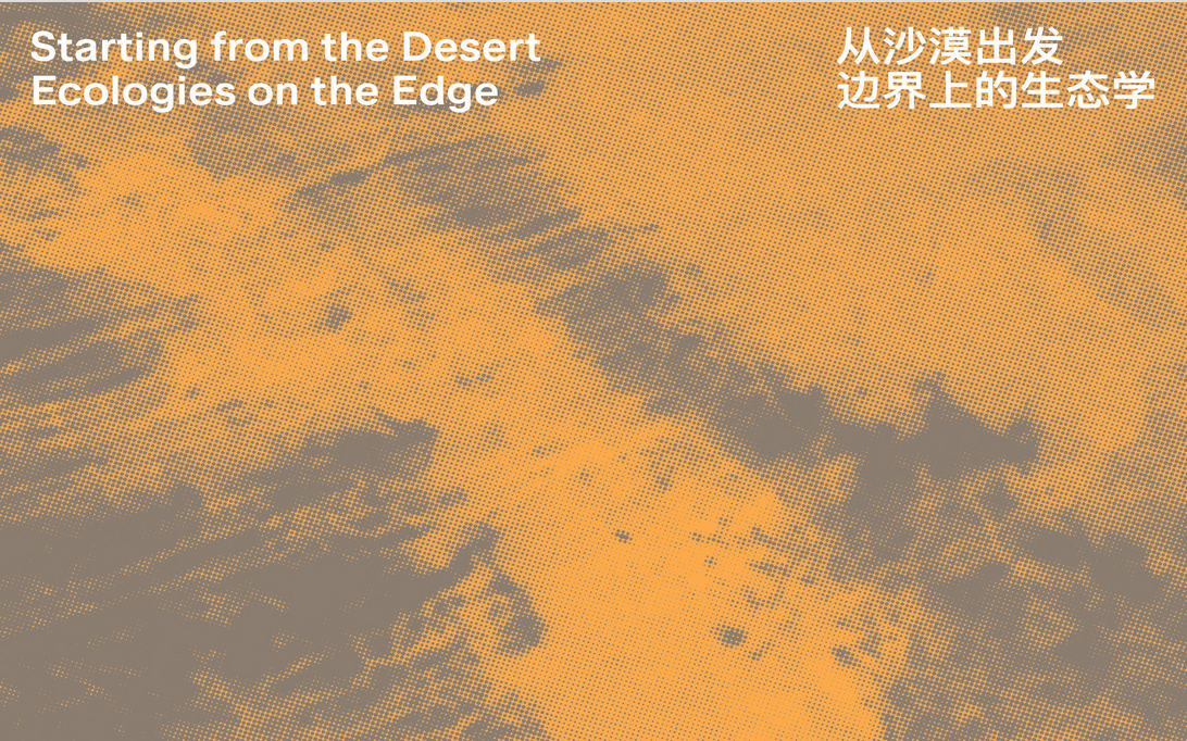 Starting from the Desert
