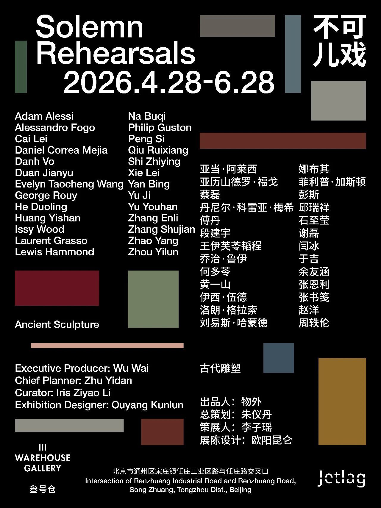 

Xie Lei

, III WAREHOUSE GALLERY Jetlag project, May 28<sup>th</sup> &mdash; June 28<sup>th</sup>, 2026