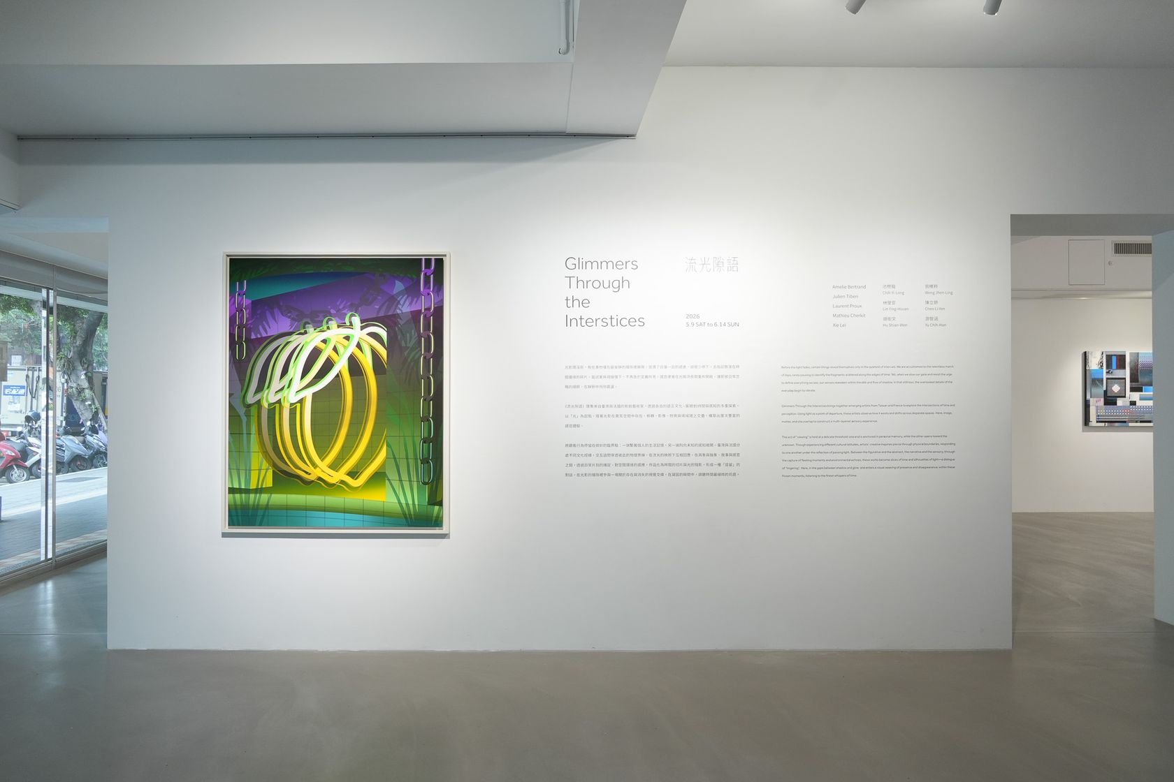 流光隙語 Glimmers Through the Interstices May 9th &mdash; June 14th, 2026